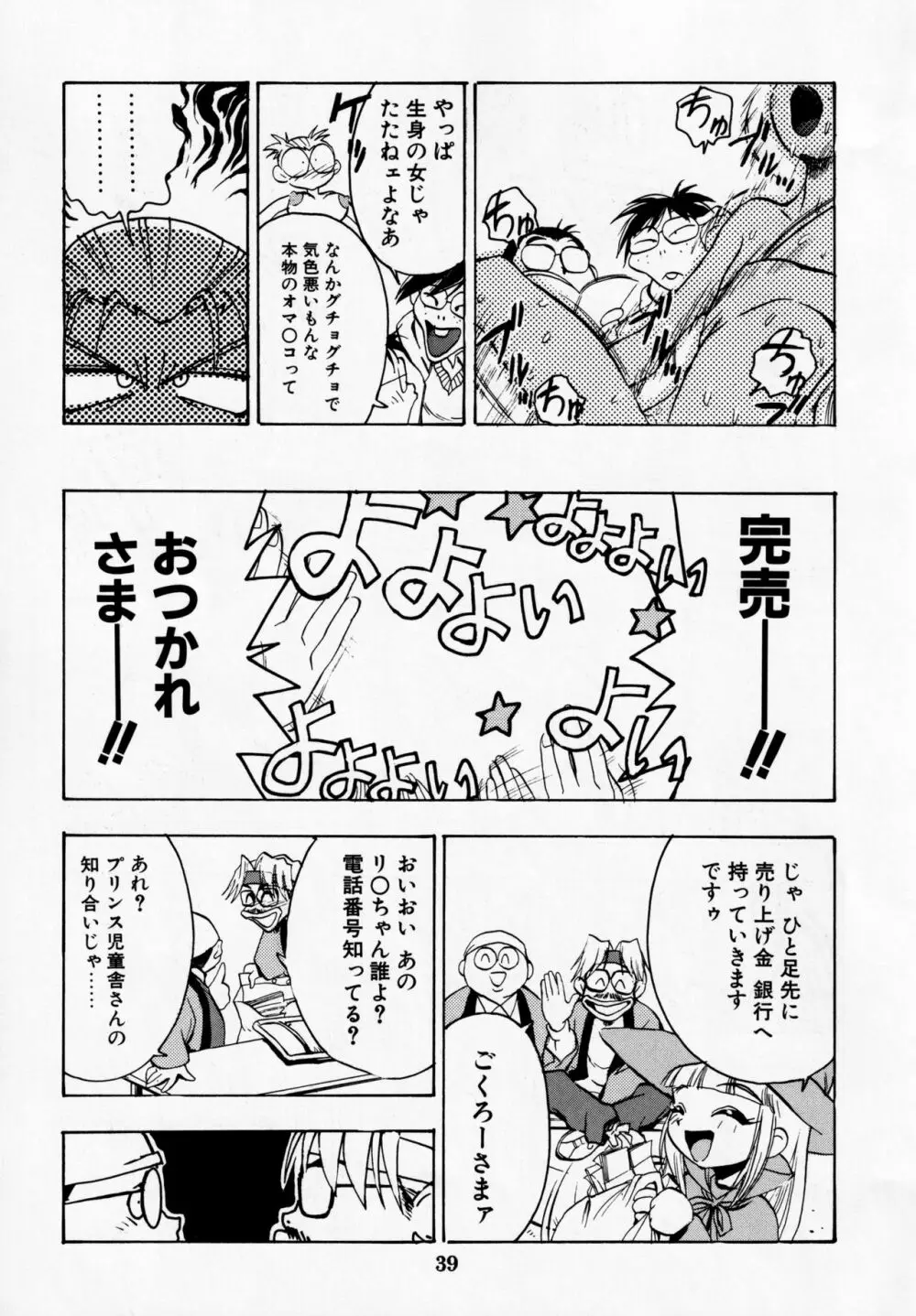 電撃犬王 DASH 40ページ