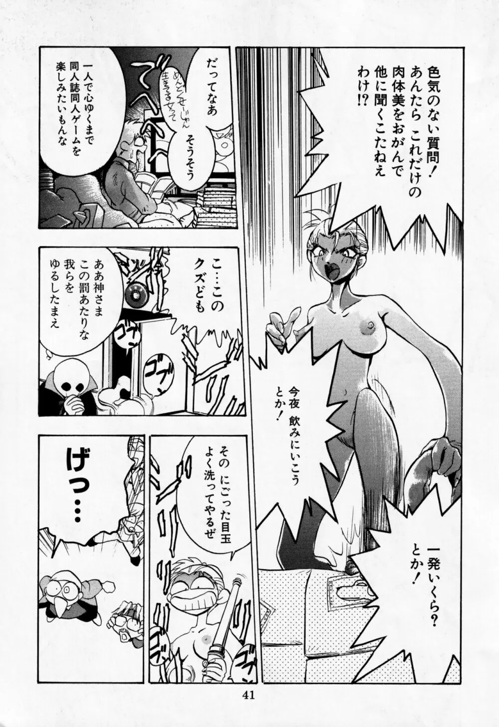 電撃犬王 DASH 42ページ