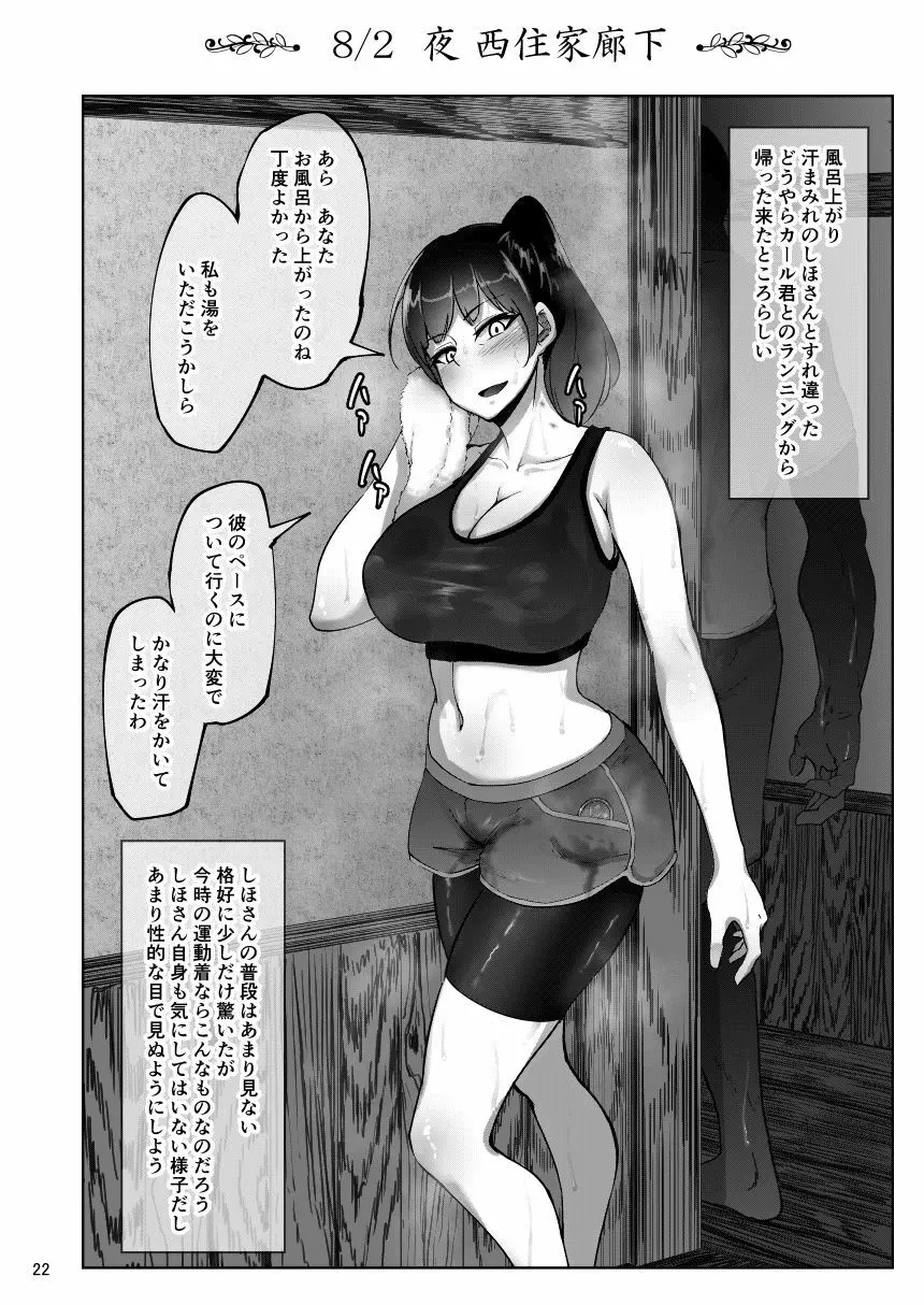 しほさんと黒人研修生 21ページ