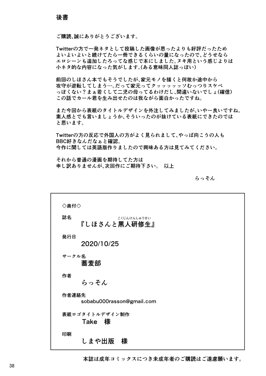 しほさんと黒人研修生 37ページ