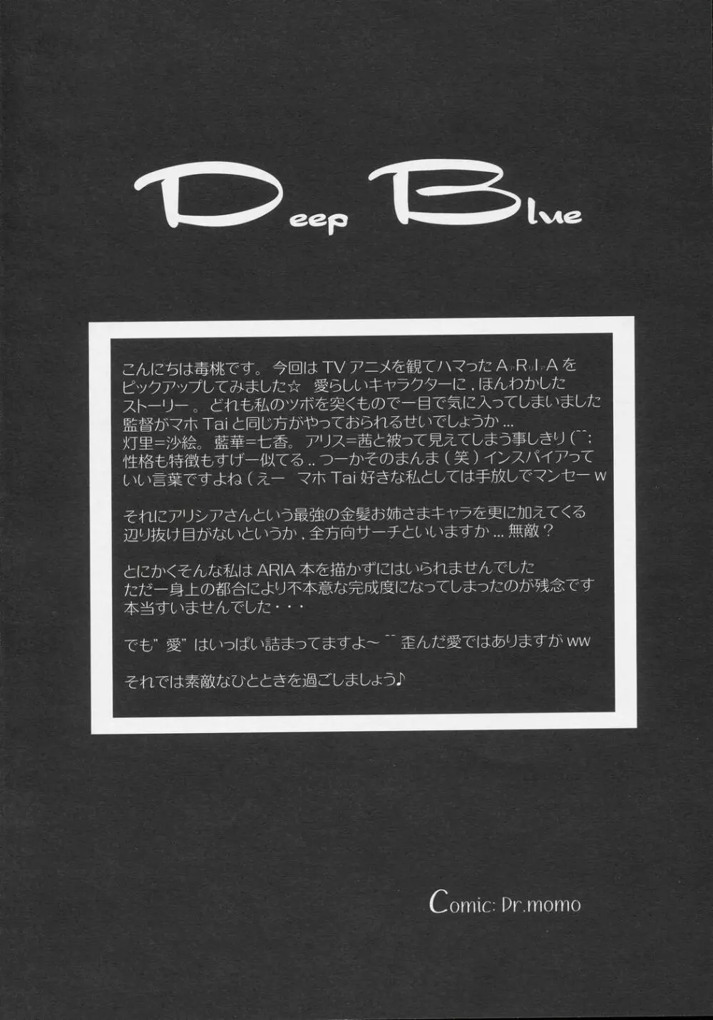 Deep Blue 3ページ