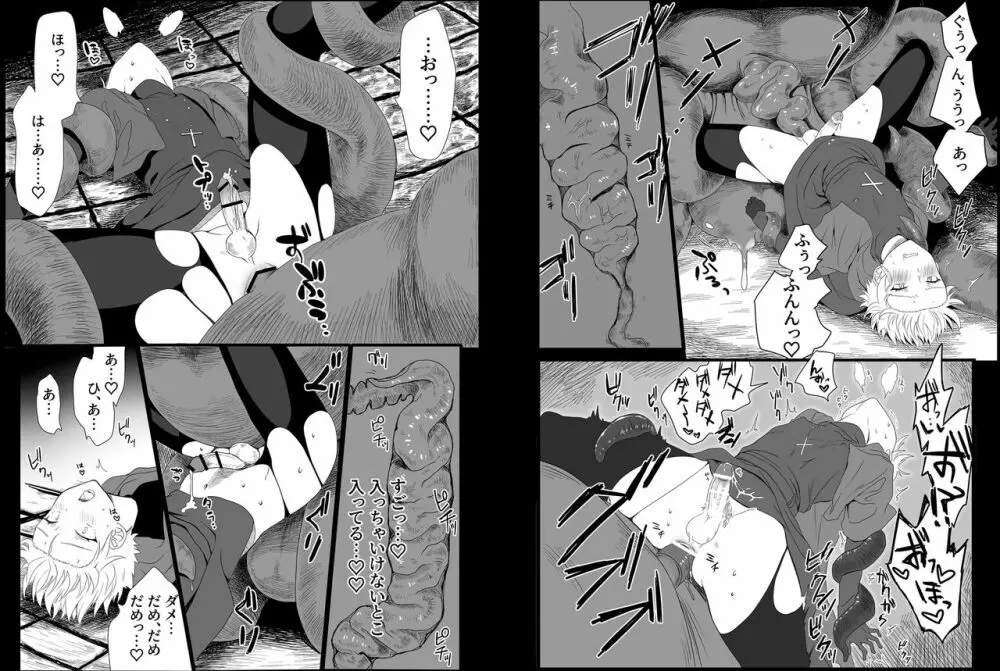 腸内ドリル掘削悶絶アクメ地獄 10ページ