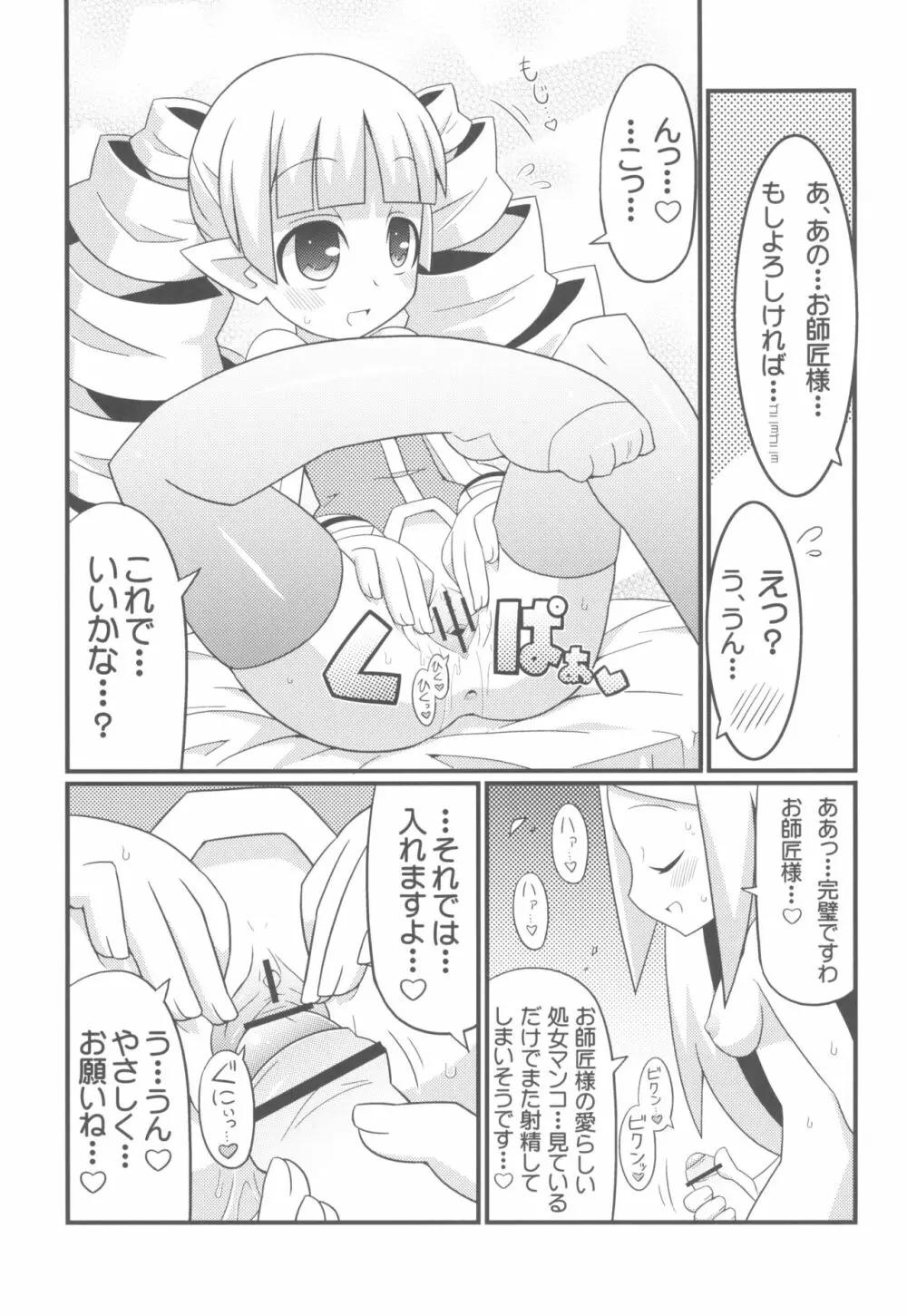 すきすき☆ディスガイアEX + オマケ 11ページ