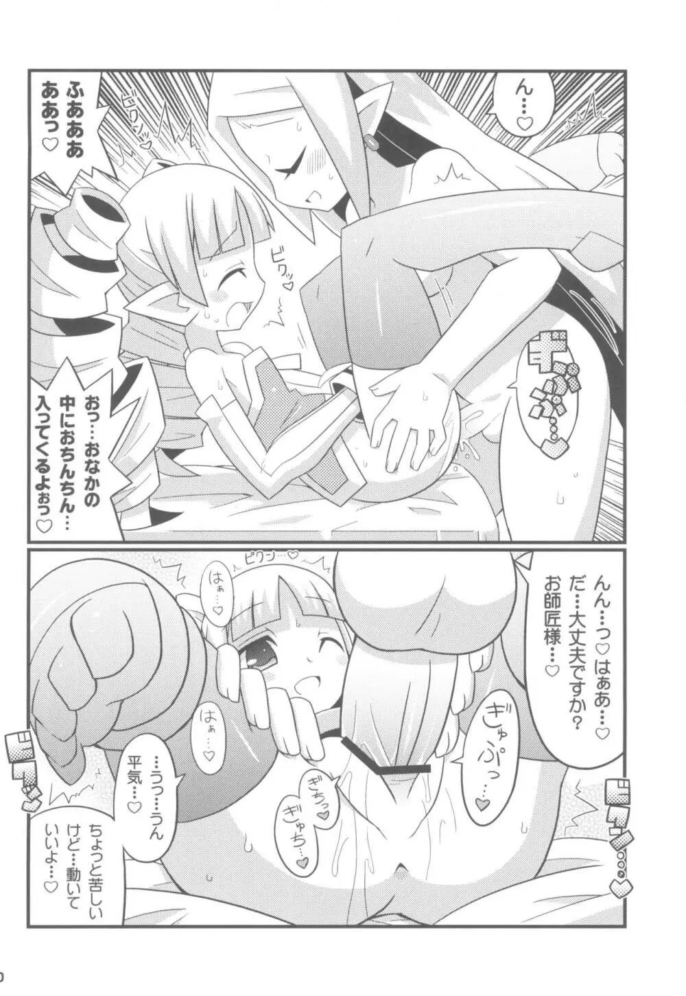 すきすき☆ディスガイアEX + オマケ 12ページ