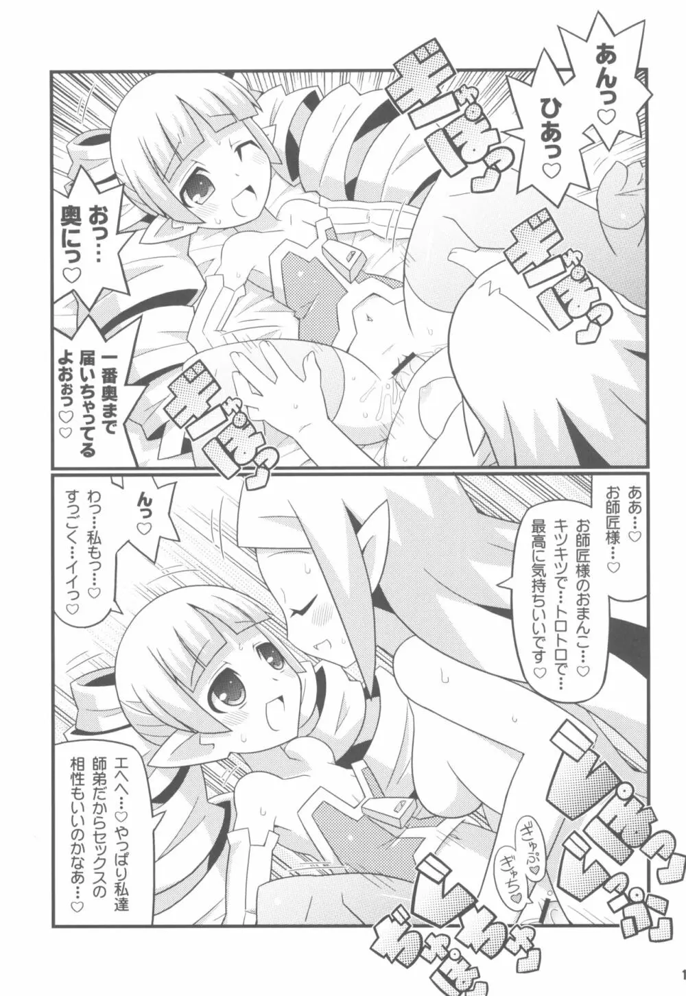 すきすき☆ディスガイアEX + オマケ 13ページ