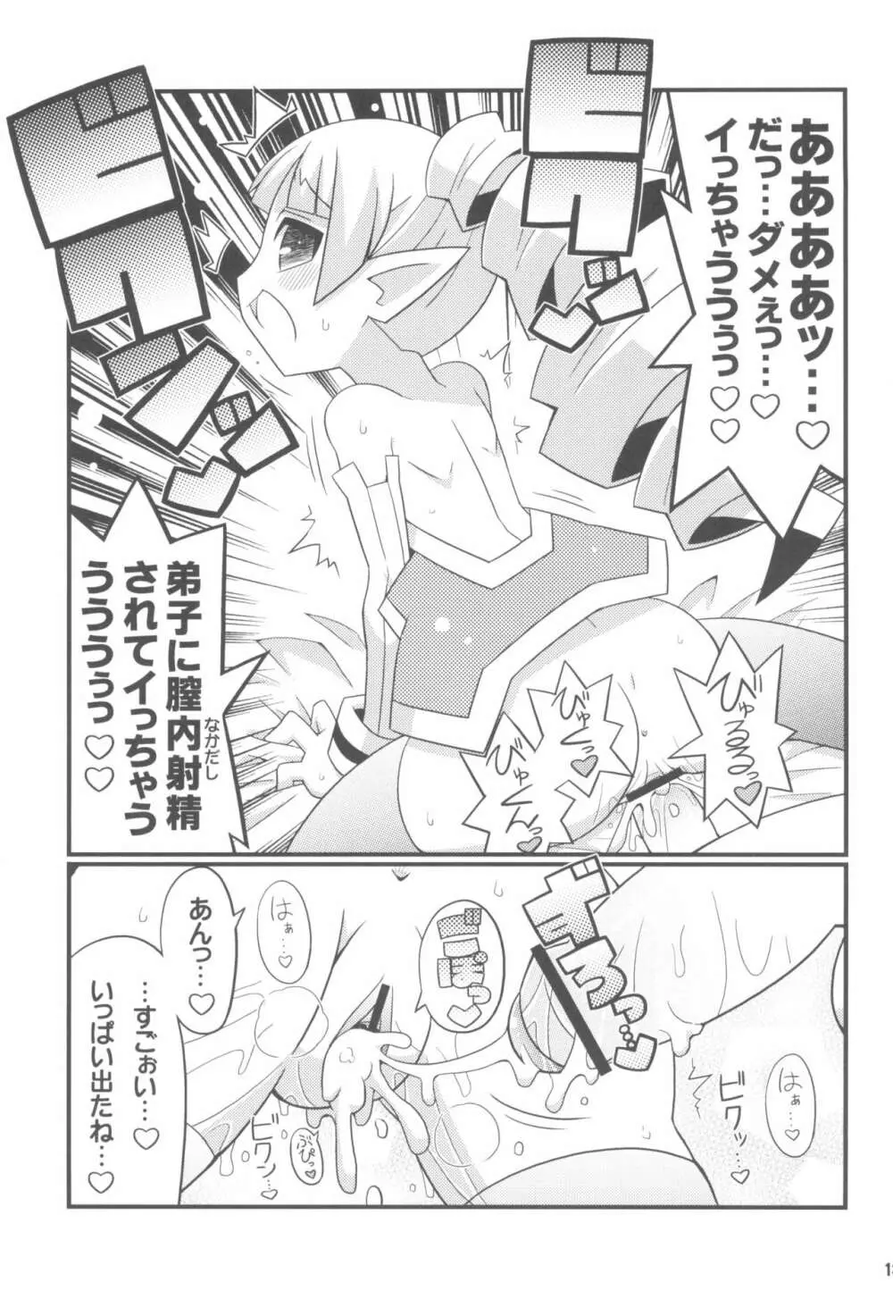 すきすき☆ディスガイアEX + オマケ 15ページ