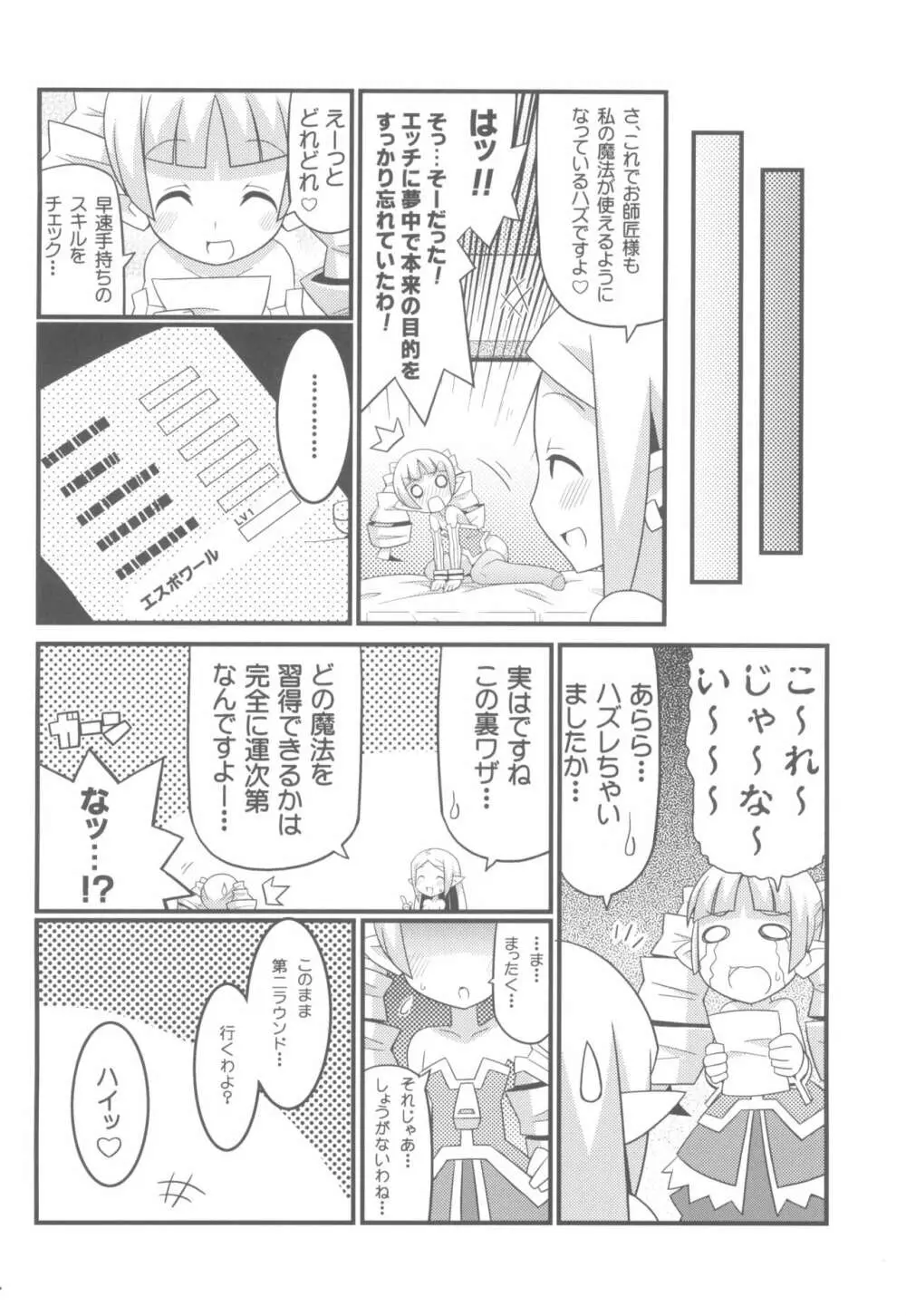 すきすき☆ディスガイアEX + オマケ 16ページ