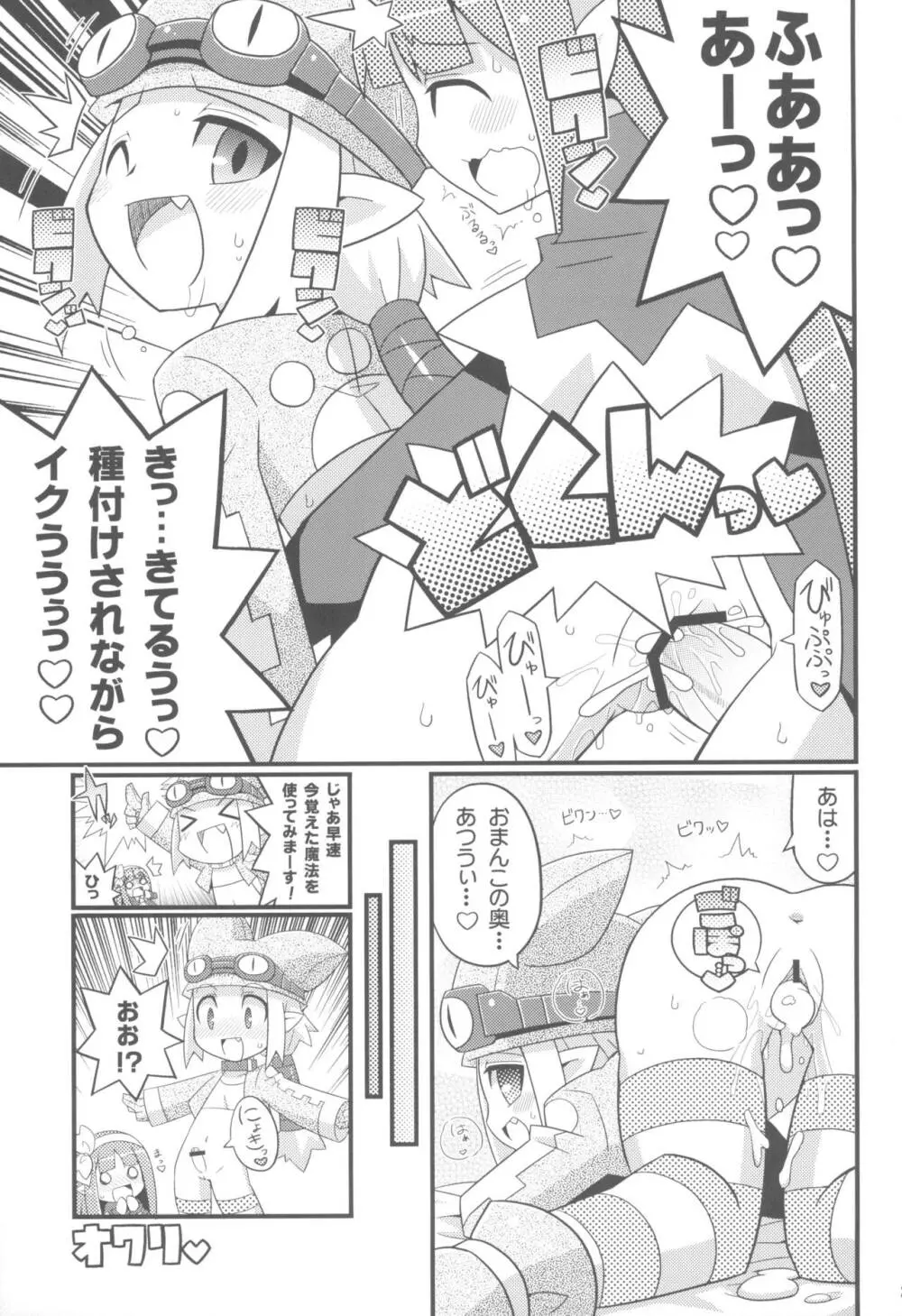 すきすき☆ディスガイアEX + オマケ 25ページ