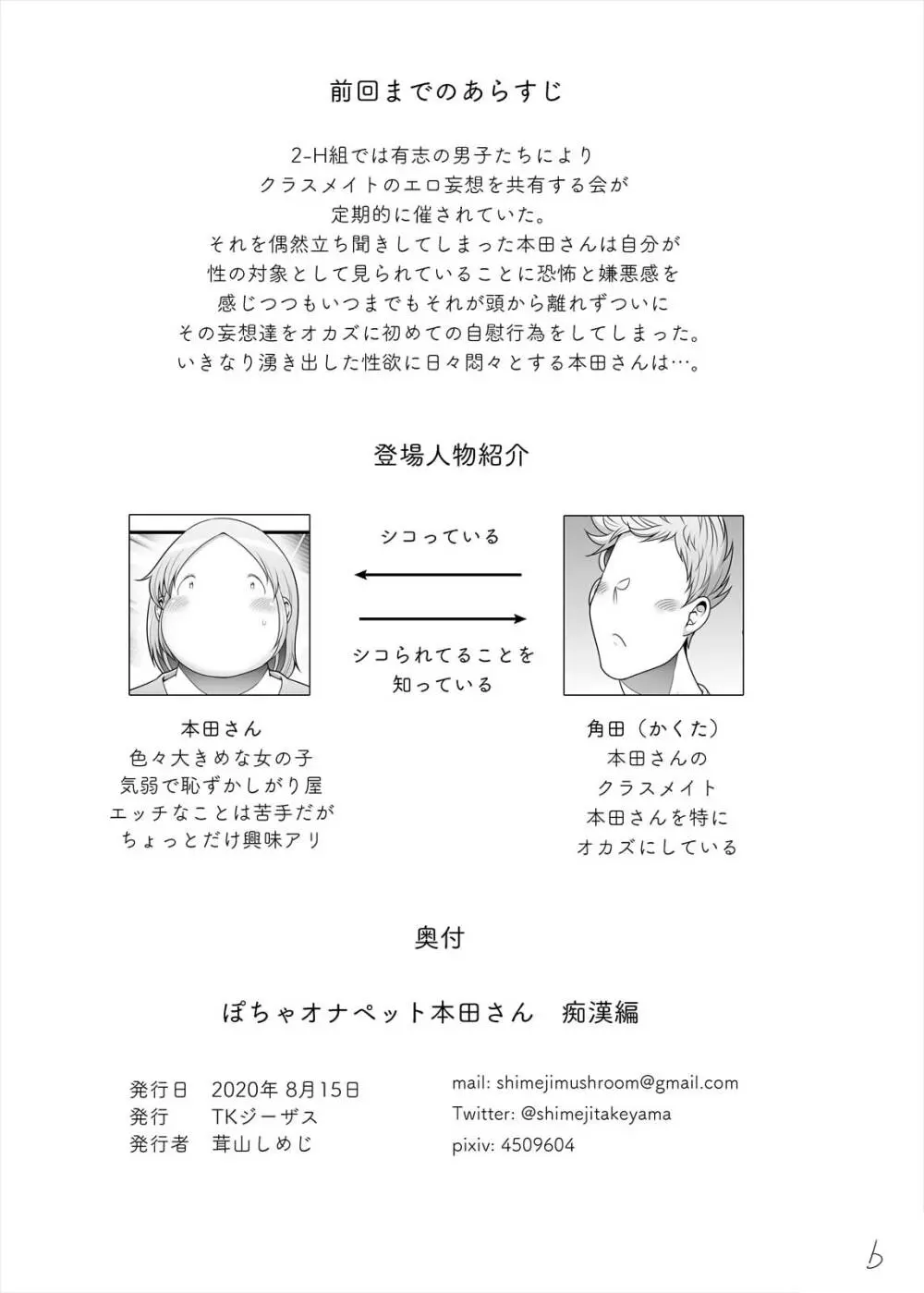 ぽちゃオナペット本田さん 痴漢編 3ページ