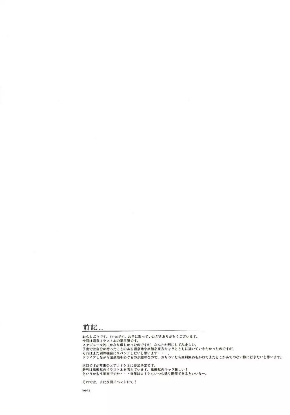 幻泉 -参- 3ページ