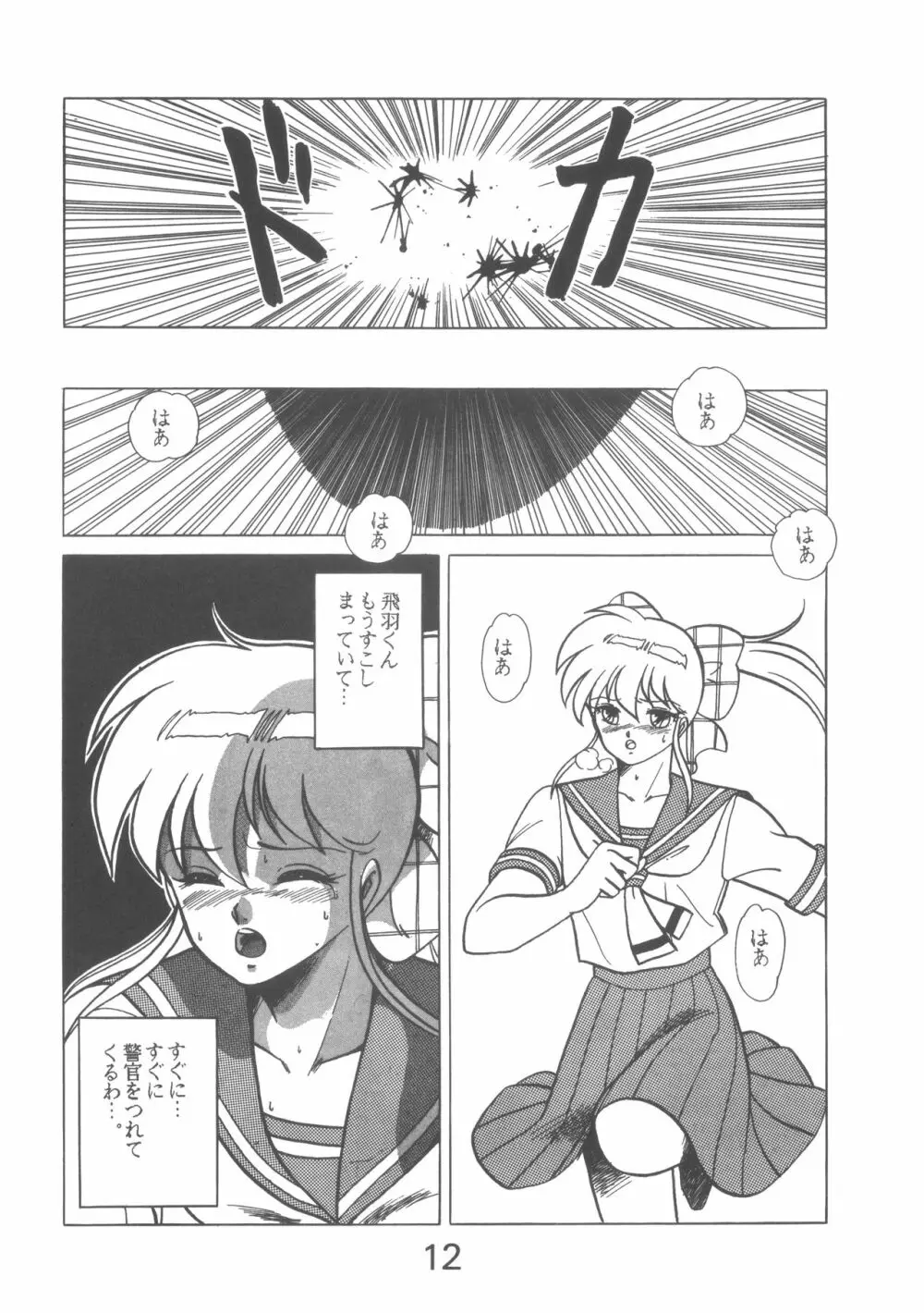 ぱぴっと Vol.1 12ページ