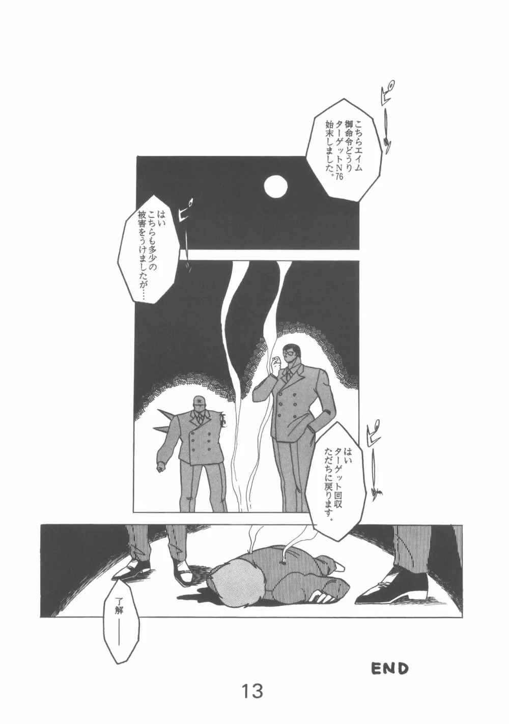 ぱぴっと Vol.1 13ページ