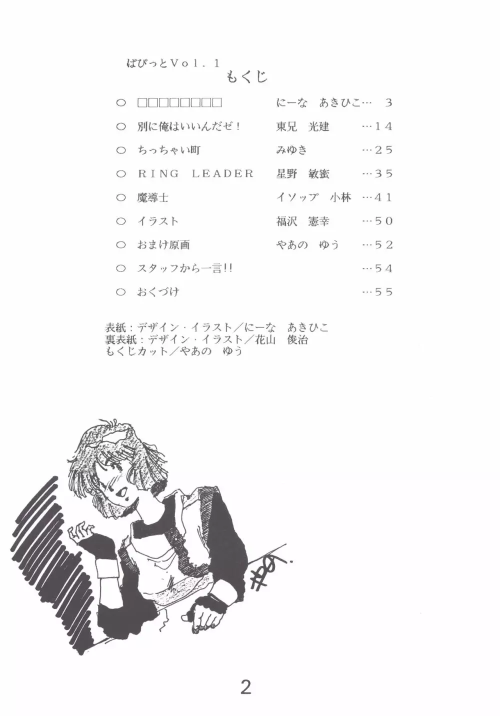 ぱぴっと Vol.1 2ページ