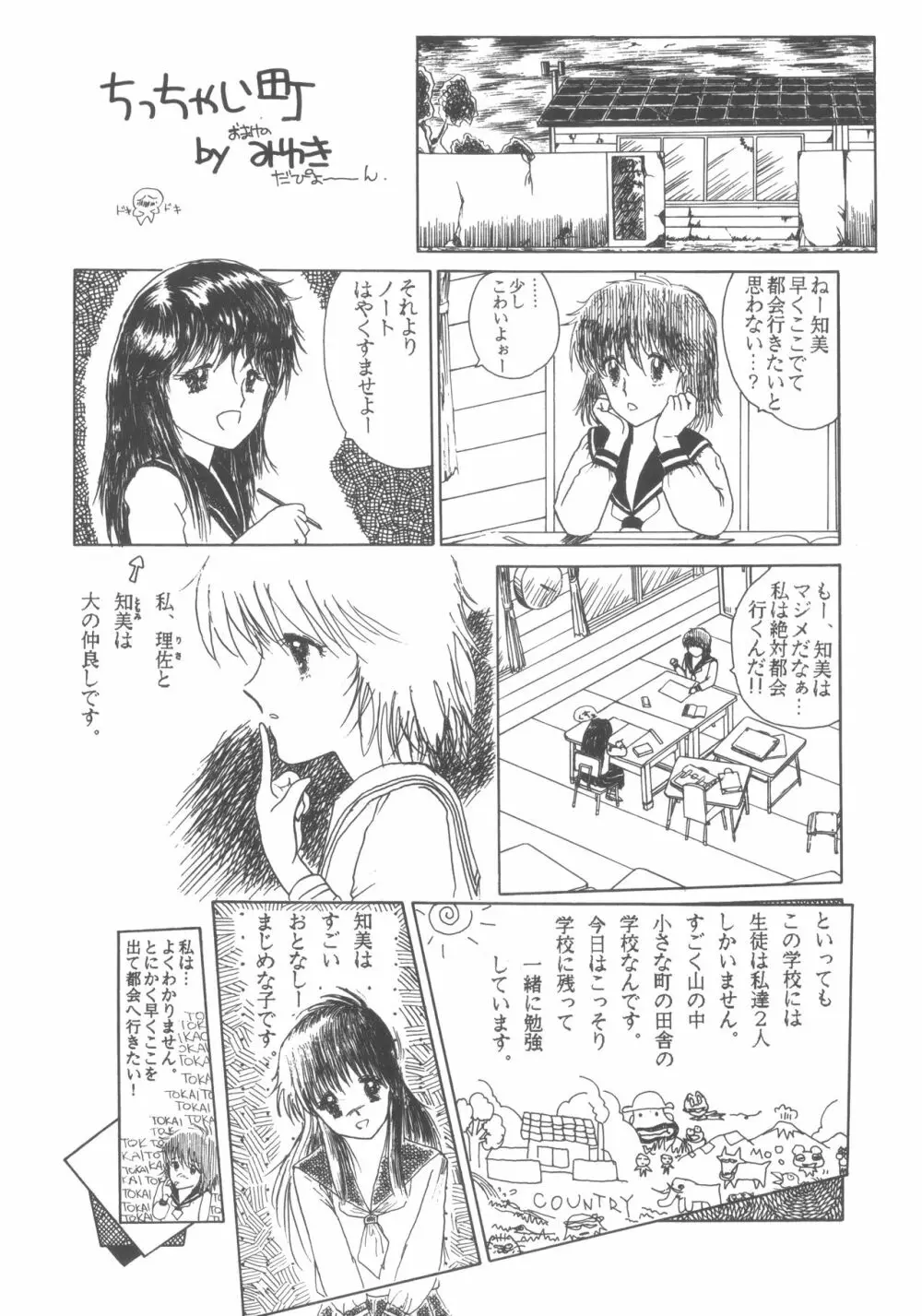 ぱぴっと Vol.1 25ページ