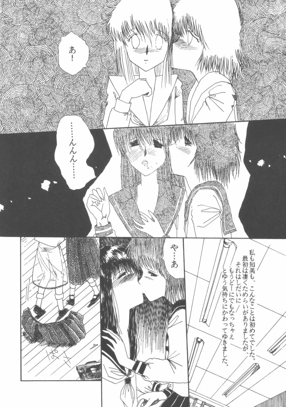 ぱぴっと Vol.1 28ページ