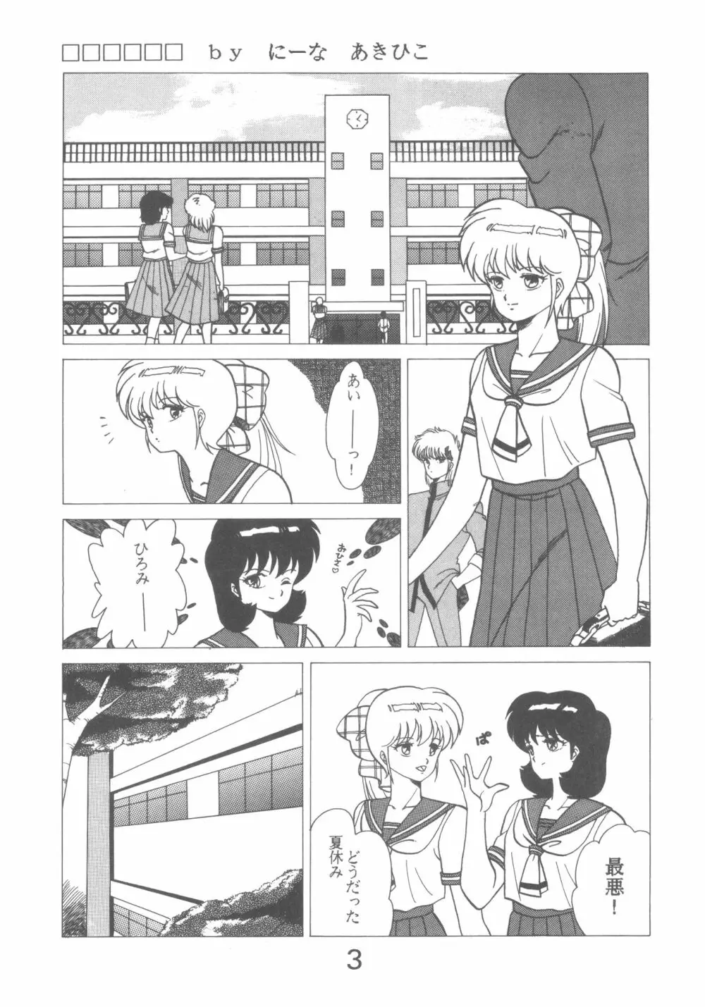 ぱぴっと Vol.1 3ページ
