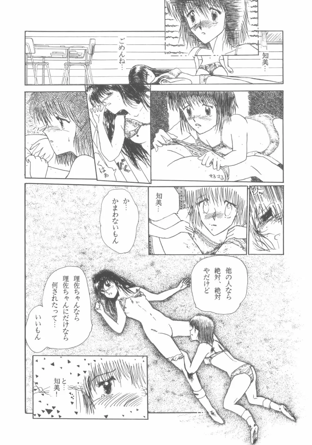 ぱぴっと Vol.1 30ページ