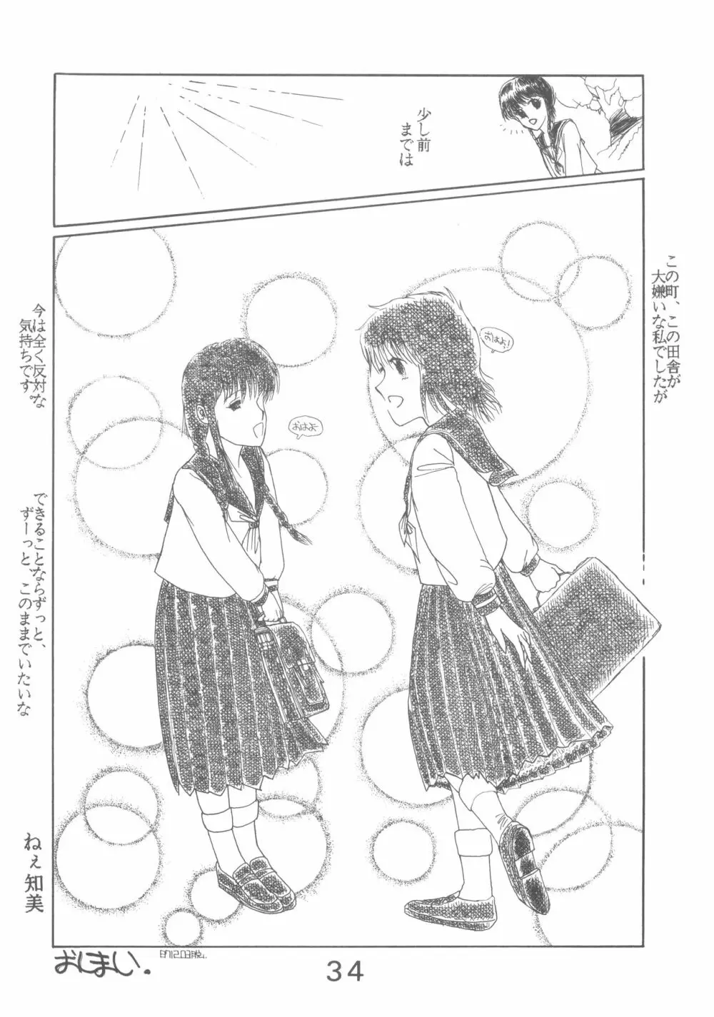 ぱぴっと Vol.1 34ページ