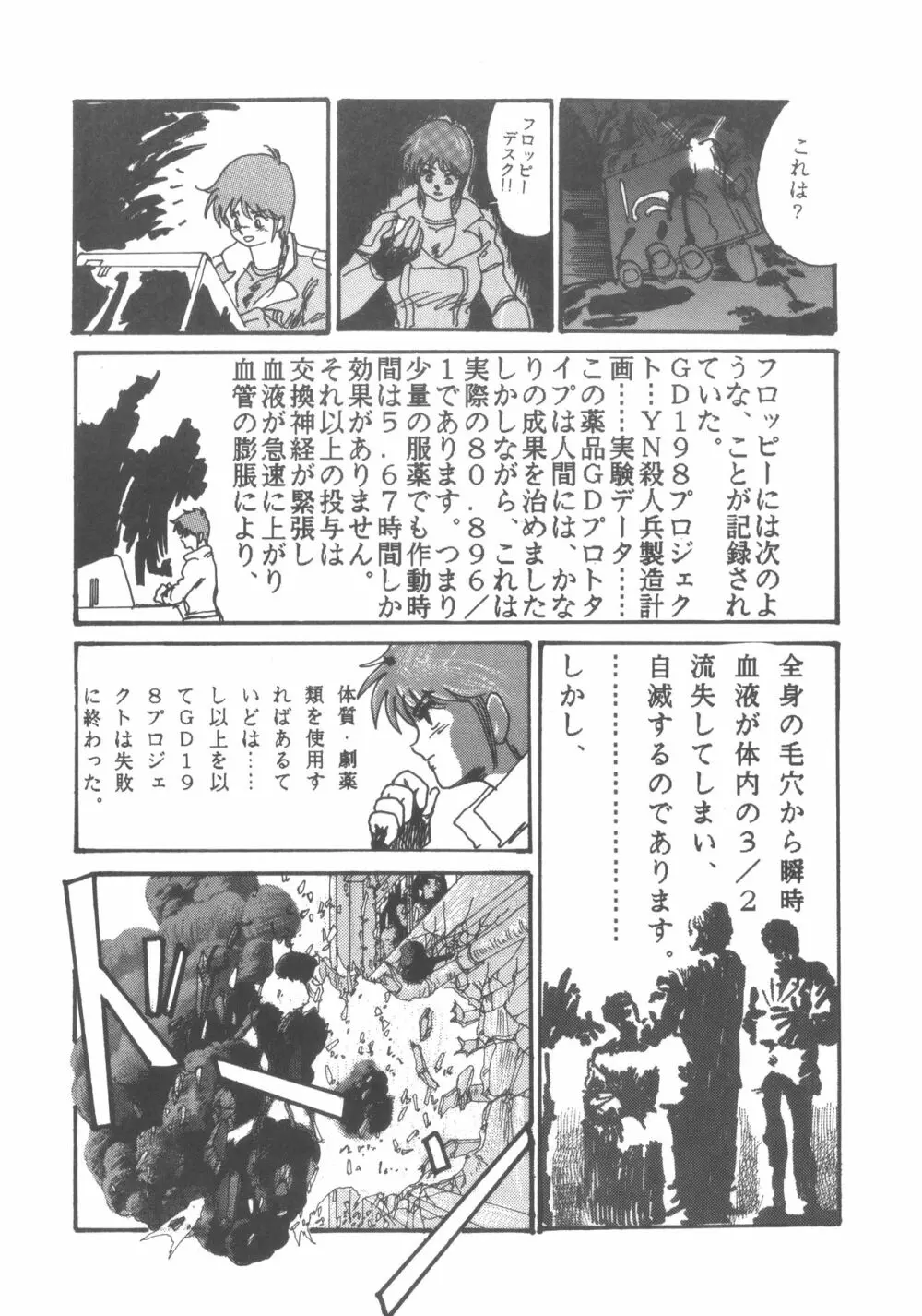 ぱぴっと Vol.1 38ページ