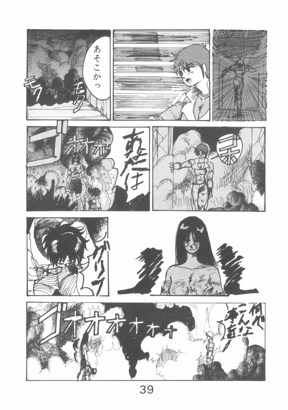 ぱぴっと Vol.1 39ページ