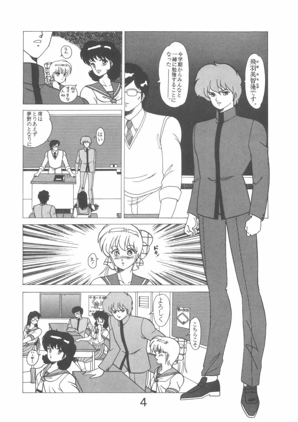 ぱぴっと Vol.1 4ページ