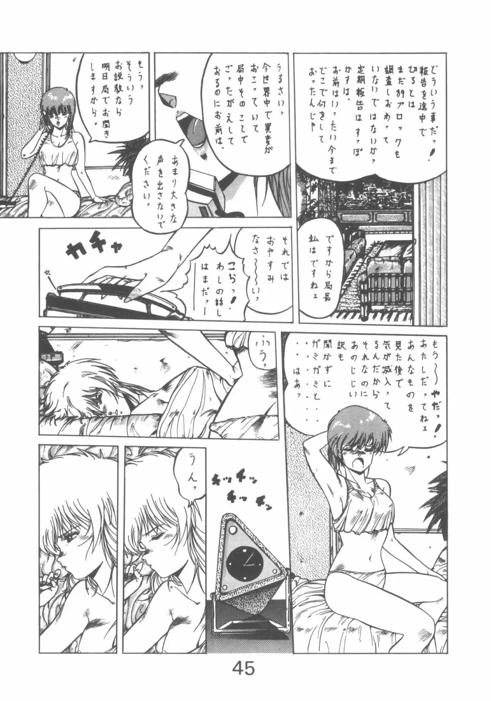 ぱぴっと Vol.1 45ページ