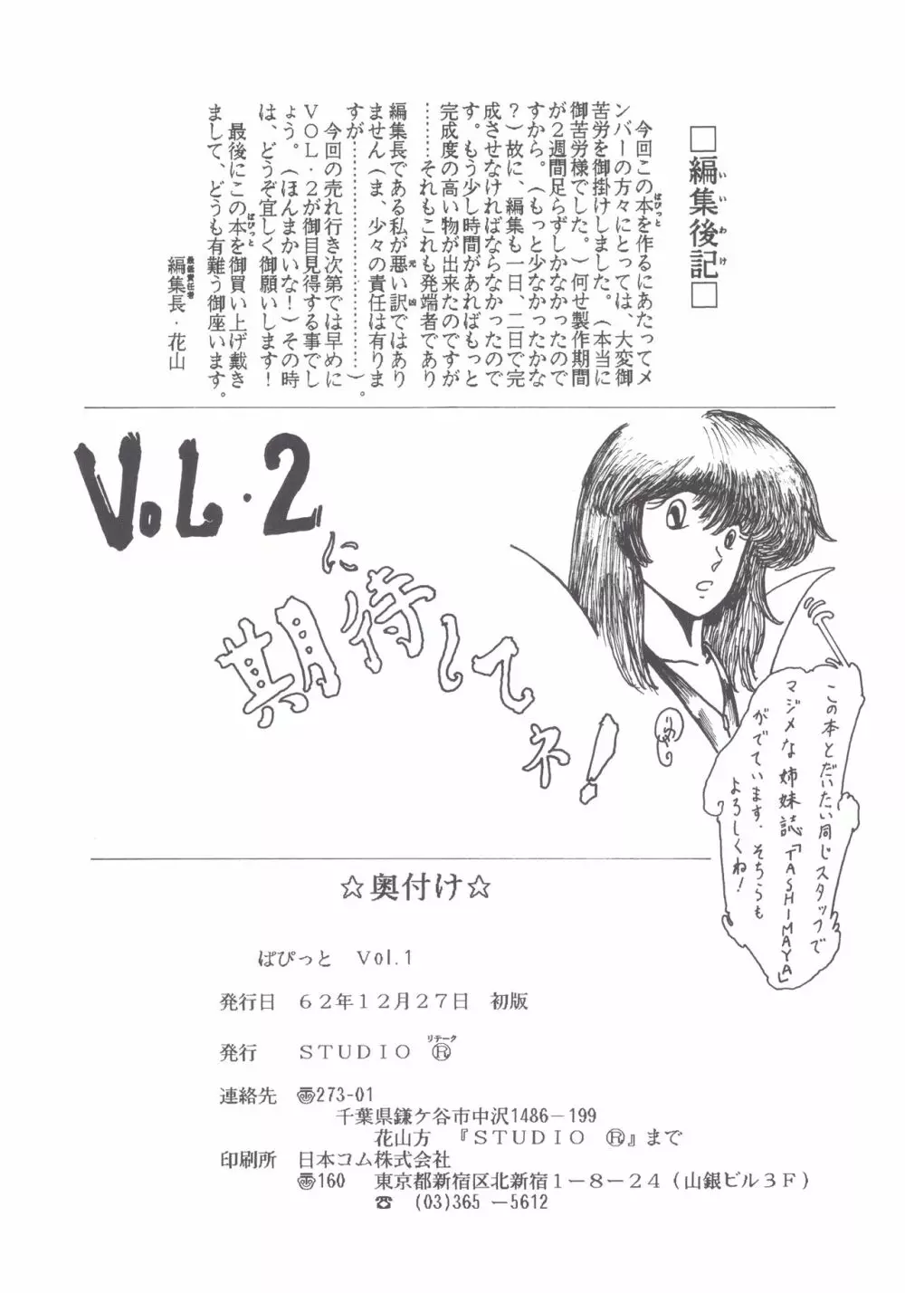 ぱぴっと Vol.1 55ページ