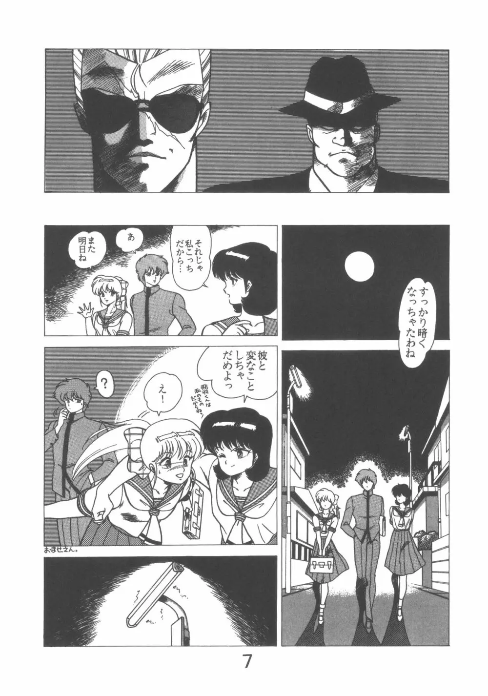 ぱぴっと Vol.1 7ページ