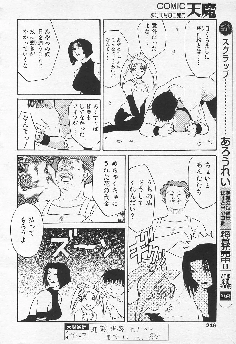 COMIC 天魔 1998年10月号 241ページ