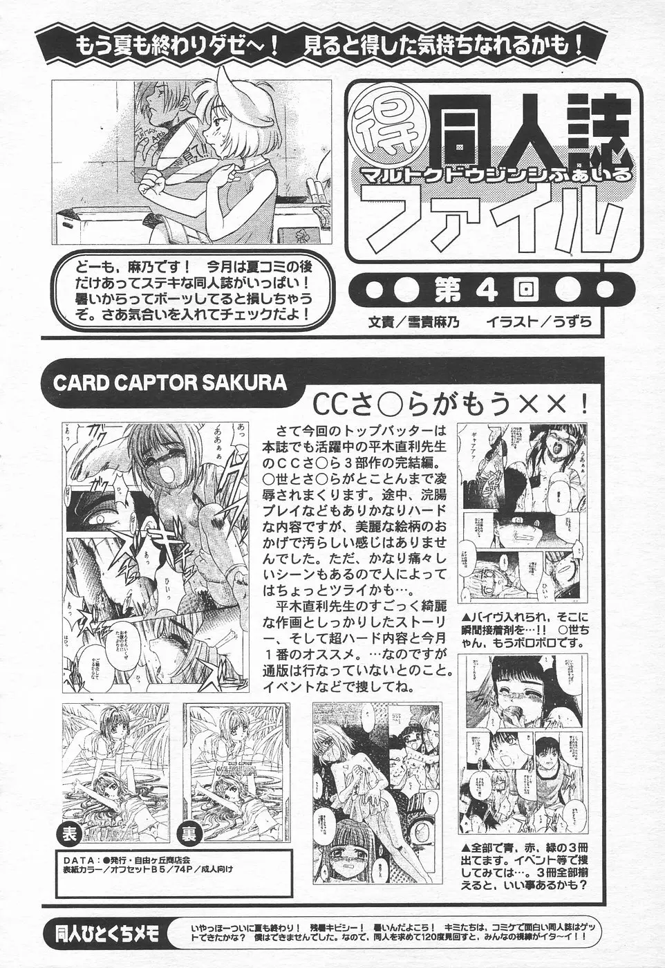 COMIC 天魔 1998年10月号 298ページ