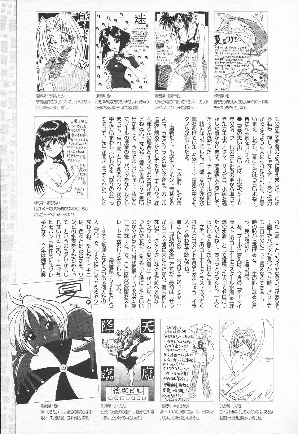 COMIC 天魔 1998年10月号 303ページ