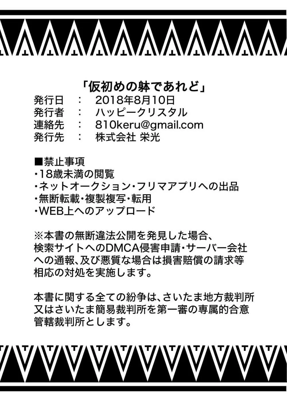 仮初めの躰であれど 30ページ