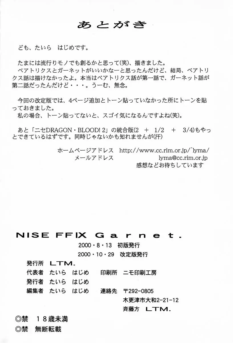 NISE FFIX Garnet 48ページ