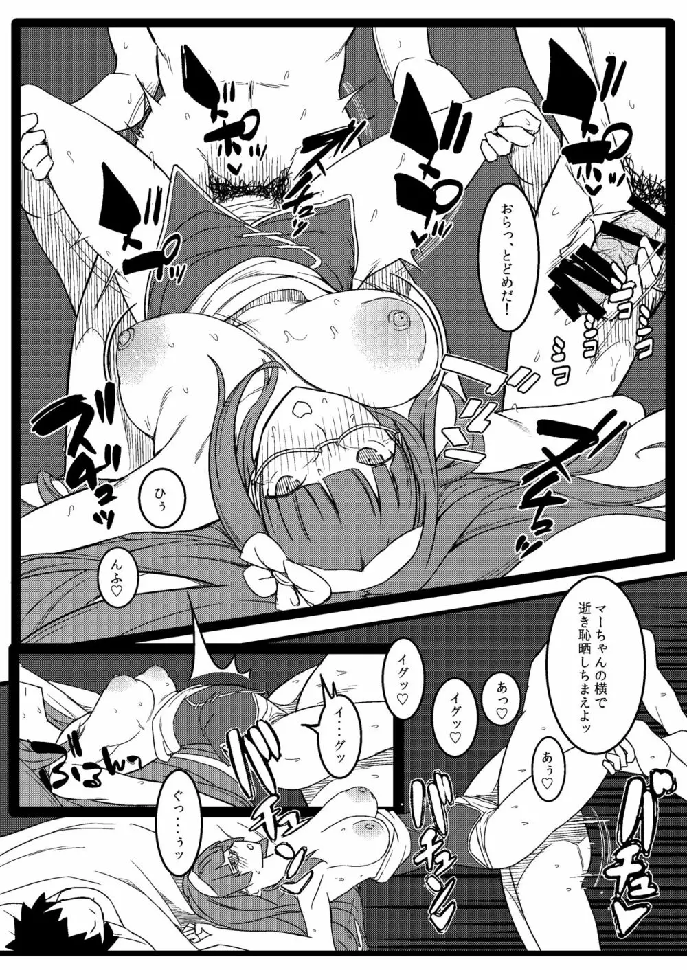 バカまんこ姫浮気遊び 28ページ