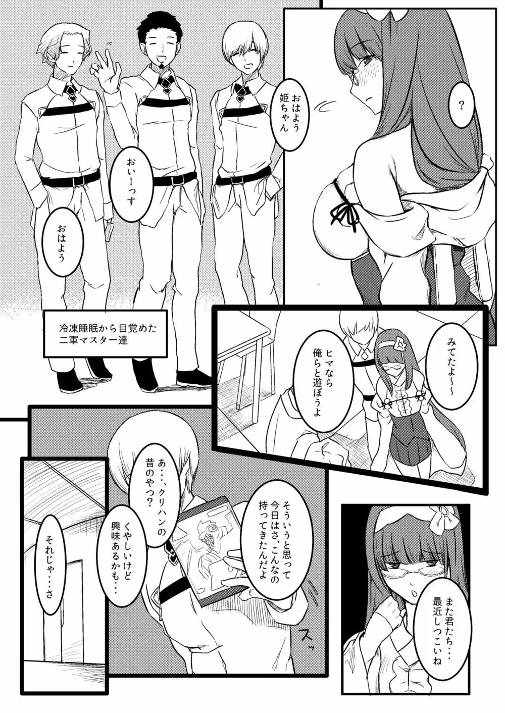 バカまんこ姫浮気遊び 3ページ