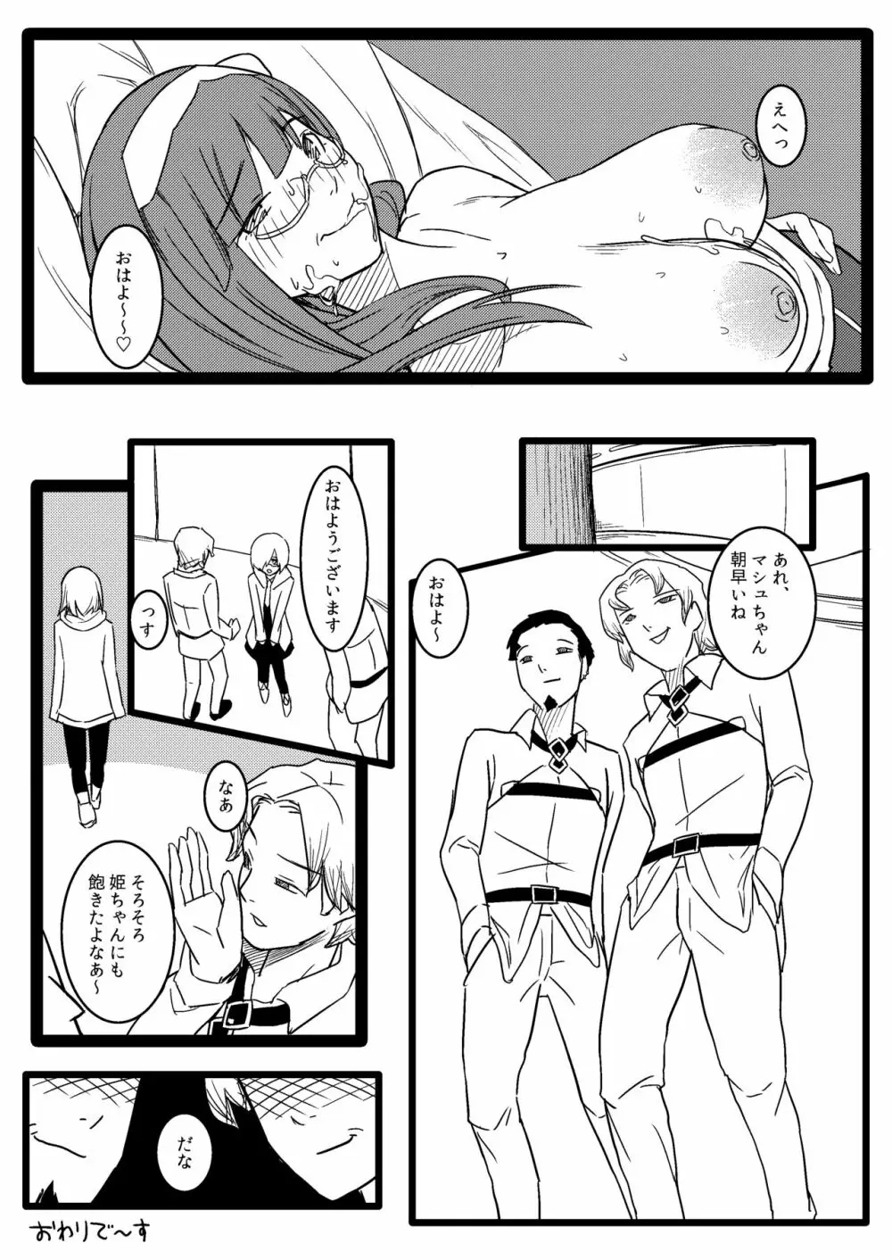 バカまんこ姫浮気遊び 31ページ