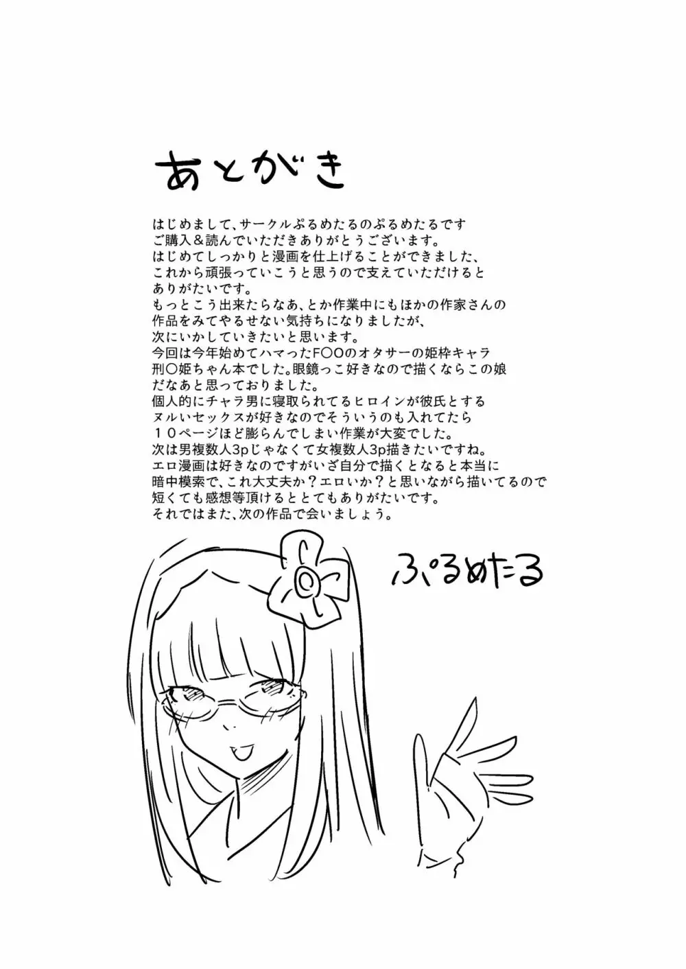 バカまんこ姫浮気遊び 32ページ