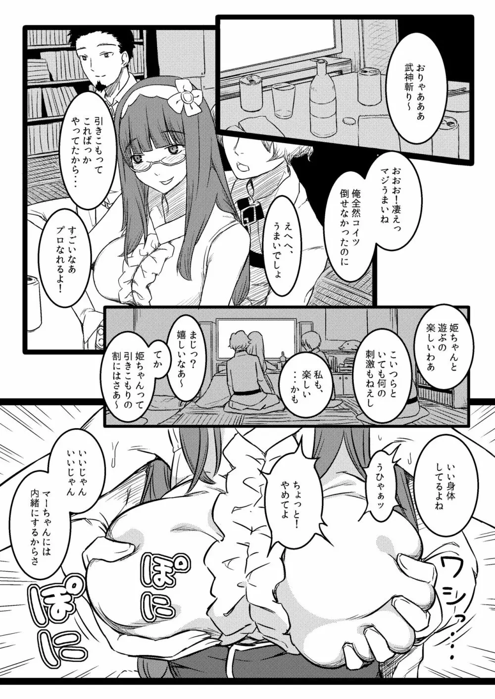 バカまんこ姫浮気遊び 4ページ