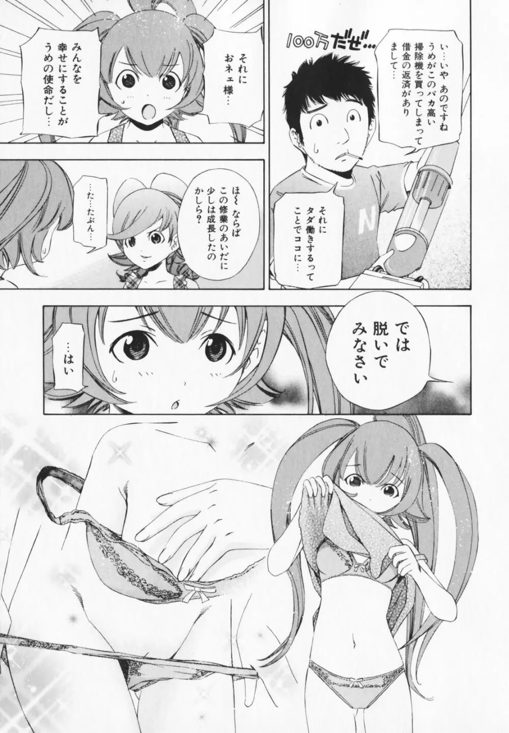 コスプレHキーパーうめちゃん 71ページ