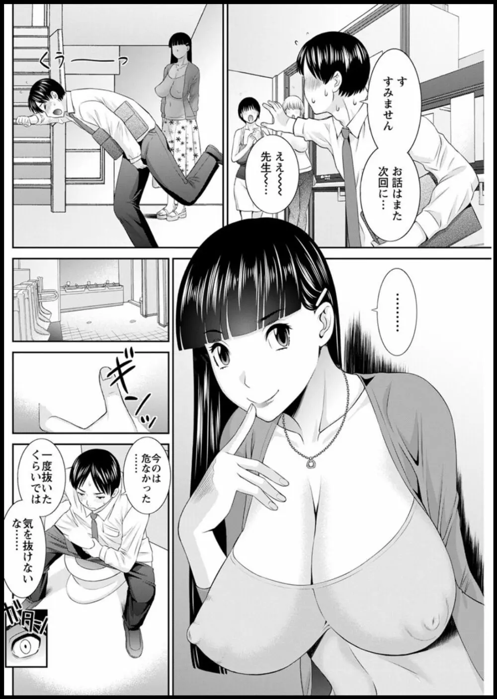 [かわもりみさき] 快感人妻学園 第1-6、8-20話 [DL版] 174ページ