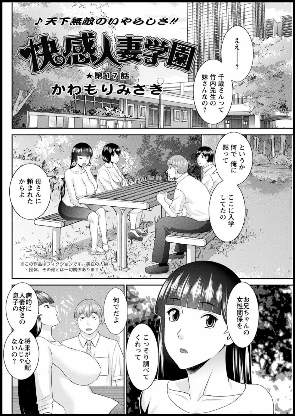 [かわもりみさき] 快感人妻学園 第1-6、8-20話 [DL版] 277ページ