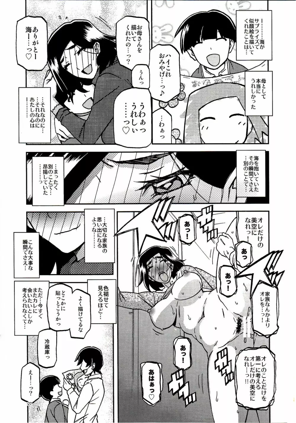 山姫の実 美空 過程 26ページ