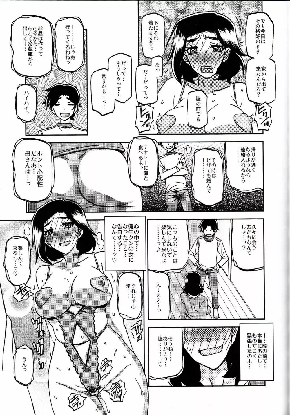 山姫の実 美空 過程 28ページ