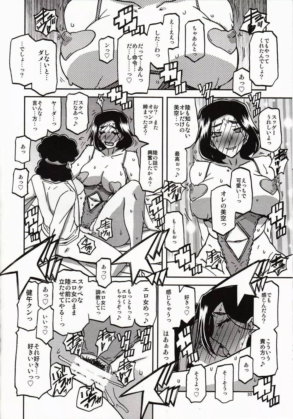山姫の実 美空 過程 29ページ