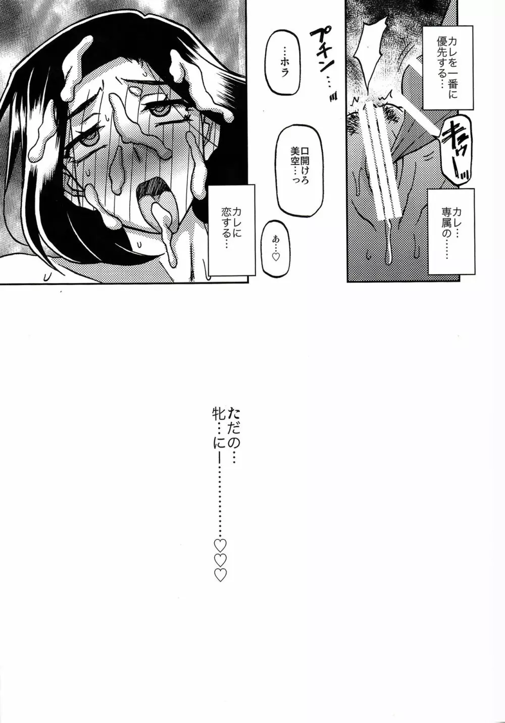 山姫の実 美空 過程 32ページ