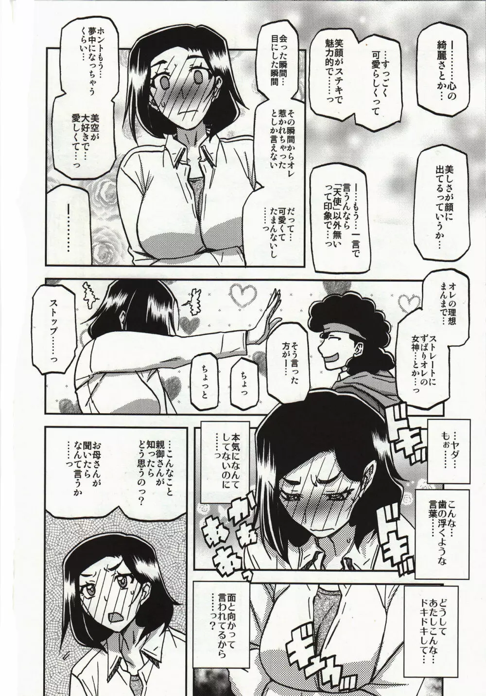 山姫の実 美空 過程 7ページ