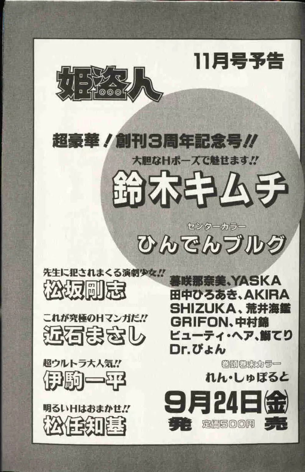 コミック姫盗人 1999年10月号 10ページ