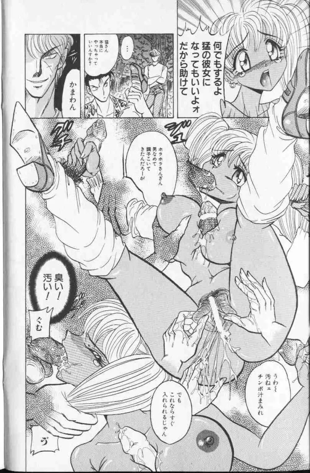 コミック姫盗人 1999年10月号 117ページ
