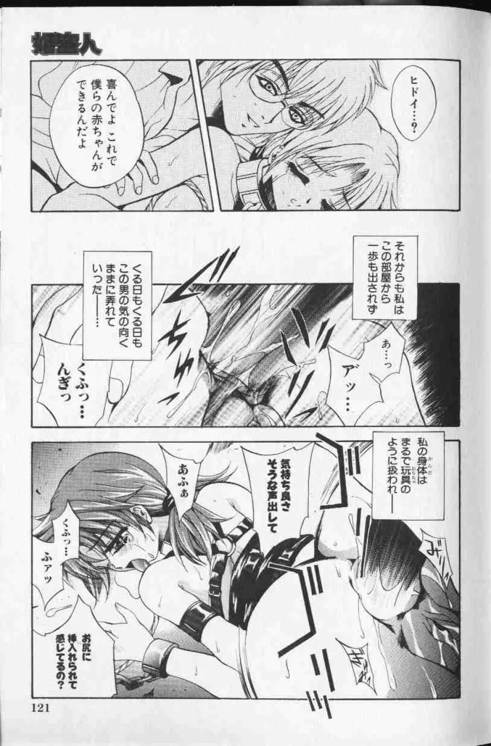 コミック姫盗人 1999年10月号 136ページ
