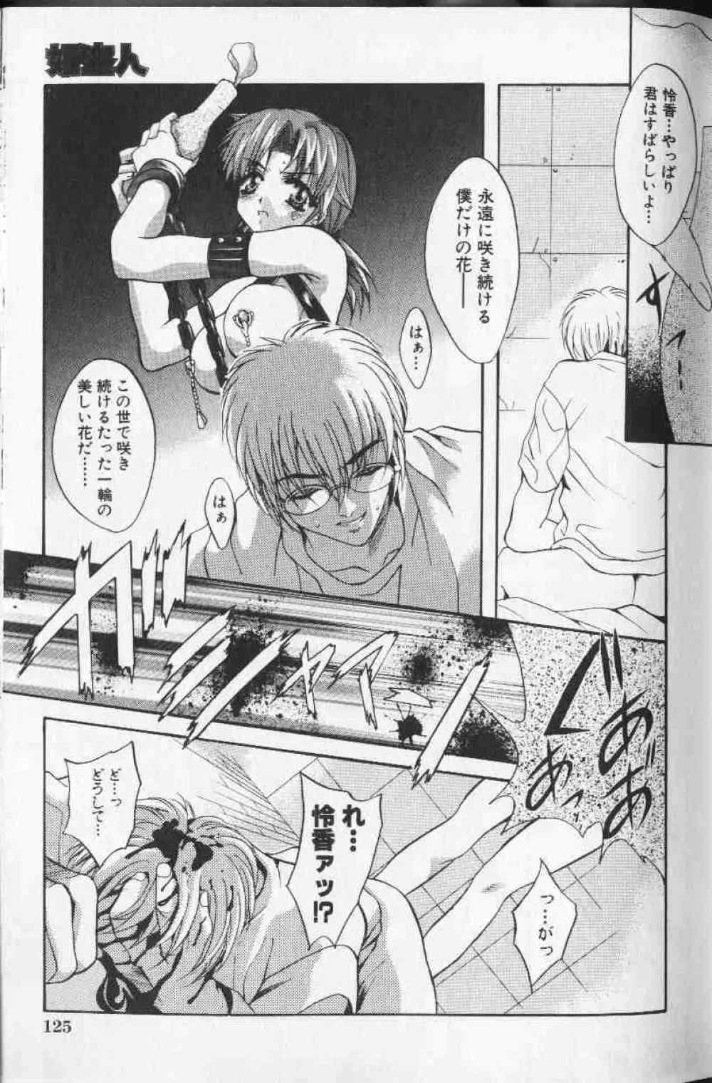 コミック姫盗人 1999年10月号 140ページ